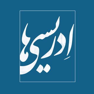 ادریسی‌ها - TgScanner