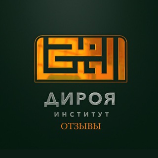 Отзывы института «Дироя» - TgScanner