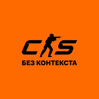 Коунтэр-страйк без контекста - TgScanner