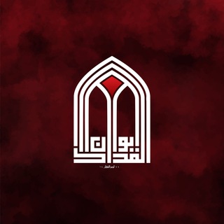 ايوان المداد - TgScanner