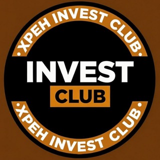 Аватар Телеграм канала "XPEH INVEST CLUB" @xpeh_invest_club