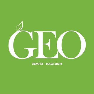 Аватар Телеграм канала "GEO" @earth_our_home