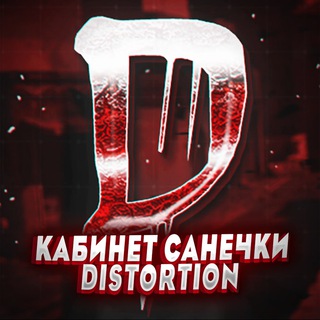 Кабинет Санечки Distortion 🗞 ️ - TgScanner