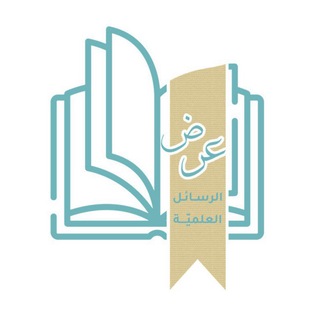 Telegram频道 "عرض الرسائل العلمية 📜" @resala100 的头像