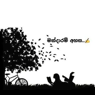 මන්දාරම් අහස official... ✍️✍️ - TgScanner