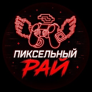Аватар Телеграм канала "Пиксельный рай" @pixelparadise01