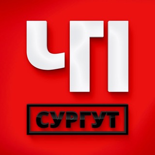 Аватар Телеграм канала "ЧП Сургут" @surgut_chp