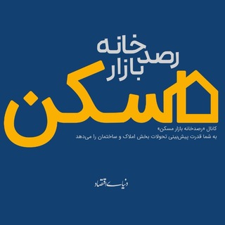 رصدخانه بازار مسکن - TgScanner