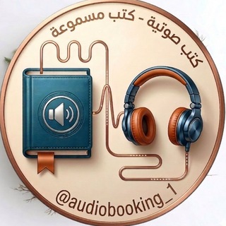 كتب صوتية - كتب مسموعة - TgScanner