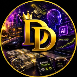 Аватар Телеграм канала "Dелай Dеньги 💰" @delay_dengi_crypto