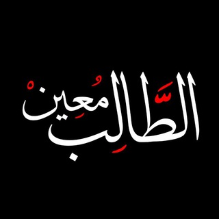 مُعين الطّالب - TgScanner