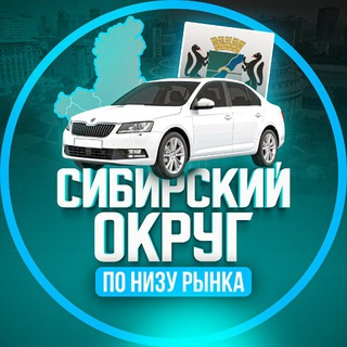 По низу авторынка | Сибирь - TgScanner
