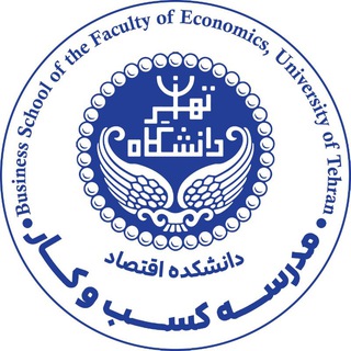 مدرسه کسب‌وکار دانشکده اقتصاد - TgScanner