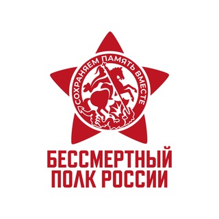 Аватар Телеграм канала "Бессмертный полк России" @polk_russia