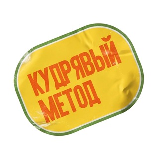 Telegram频道 "Кудрявый метод | Косметика, укрощающая кудри" @kudryavy_method 的头像