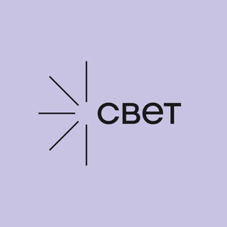 Аватар Телеграм канала "Благотворительный фонд «Свет»" @svetfoundation