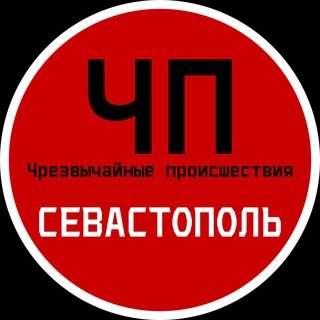 ЧП / Севастополь - TgScanner