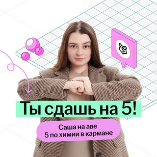 Александра Лебедева | Химия ОГЭ 2027 | Между нами химия | Умскул - TgScanner