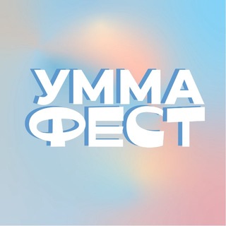 Аватар Телеграм канала "UmmaForum" @ummaforum