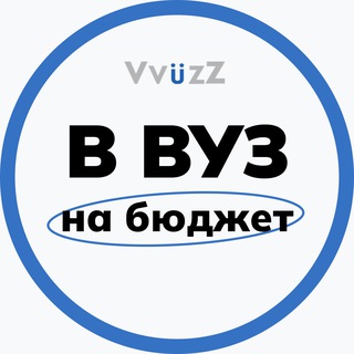 Avatar del canal de Telegram "Как поступить в вуз на бюджет" @+JCkFhlRurylmNDBi