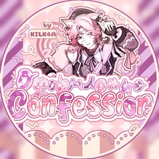 Avatar del canal de Telegram "ОФОРМЛЕНИЕ CONFESSION" @oformcf
