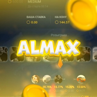 ALMAX РОЗЫГРЫШИ + ПРОМО - TgScanner