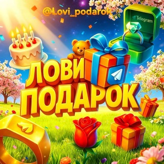 Лови Подарок - TgScanner