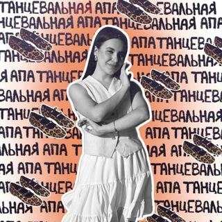 Аватар Телеграм канала "Рания Танцевальная" @raniyadance