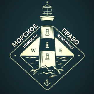НОВОСТИ ⚓️ МОРСКОЕ ПРАВО ⚓️ АНАЛИТИКА - TgScanner