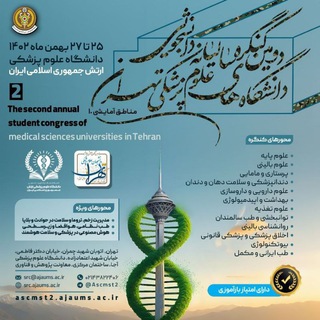 اطلاع رسانی دومین کنگره سالیانه مناطق آمایشی ده - TgScanner