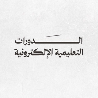 الدورات الإلكترونية - TgScanner