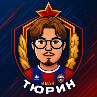 Тюрин за ЦСКА - TgScanner