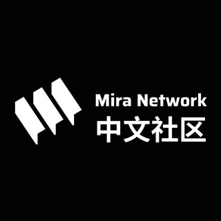 Telegram频道 "Mira Network 中文社区 🁢🁢🁢" @miranetworkcn 的头像