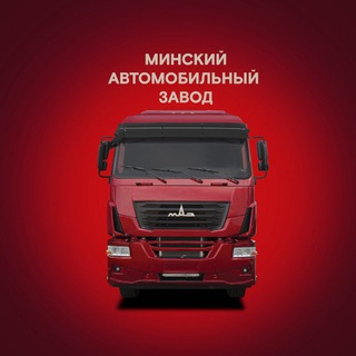МАЗ | Официально - TgScanner