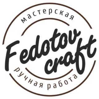 Fedotovcraft всё только из натуральной кожи - TgScanner