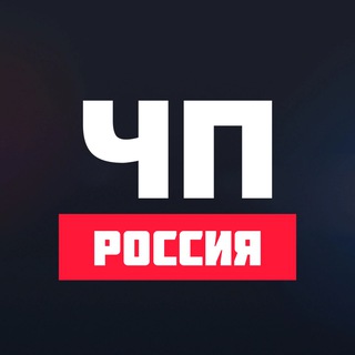 Аватар Телеграм каналу "ЧП | РОССИЯ 24" @chpnovosti_russia