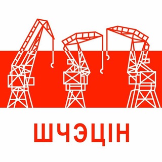 Аватар Телеграм канала "Беларусы Щецина. Шчэцін 646. Szczecin 646. Щецин 646. 🤍❤️🤍🇺🇦" @szczecin646
