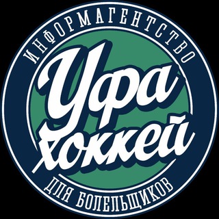 Уфа-Хоккей - TgScanner