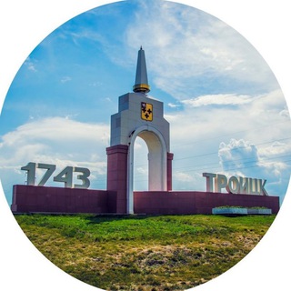 Аватар Телеграм канала "Troitsk74" @troitsk_174