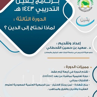 الدورة الثالثة: لماذا نحتاج إلى الدين؟ - TgScanner