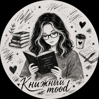 Книжный mood 📖 - TgScanner