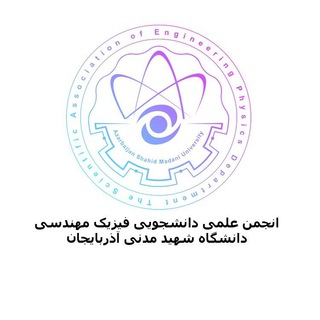 انجمن فیزیک مهندسی ASMU - TgScanner