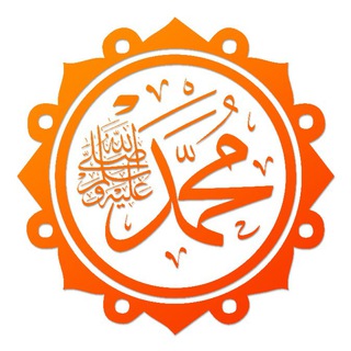 Avatar of Telegram channel "Жизнеописание пророка Мухаммада ﷺ" @prorokmuhammad