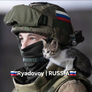 Аватар Телеграм канала "RYADOVOY |🇷🇺☦️RUSSIA☦️🇷🇺" @ryadovoy95