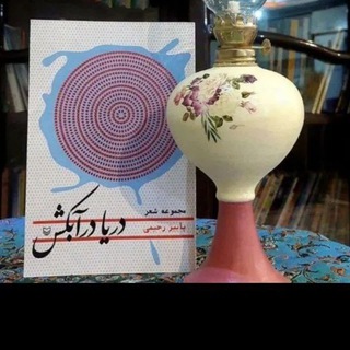 🍂 پاییزخوانی 🍂 - TgScanner