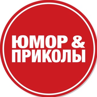 Avatar of Telegram channel "Юмор и приколы" @ymorprilol