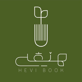 📚 کتێبفرۆشیی هێڤی - TgScanner