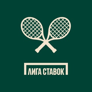 Аватар Телеграм канала "Лига Ставок Теннисный клуб" @ligastavok_tennisclub