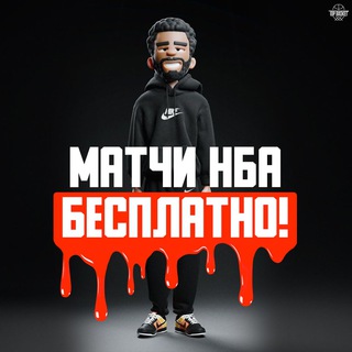 Topbasketteam|Матчи НБА - TgScanner