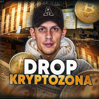 Аватар Телеграм каналу "DropCryptoZona💵💪" @DropKriptozona